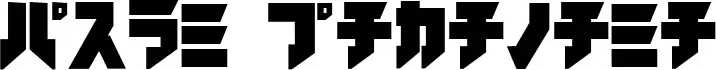 Iron Katakana