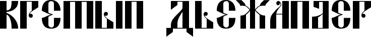 Kremlin Alexander font