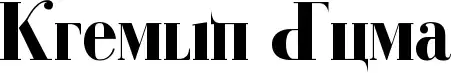 Kremlin Duma font