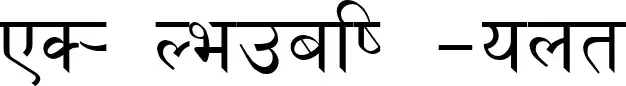 PSC Nepali Font