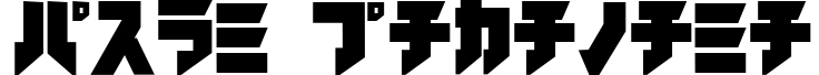 Iron Katakana