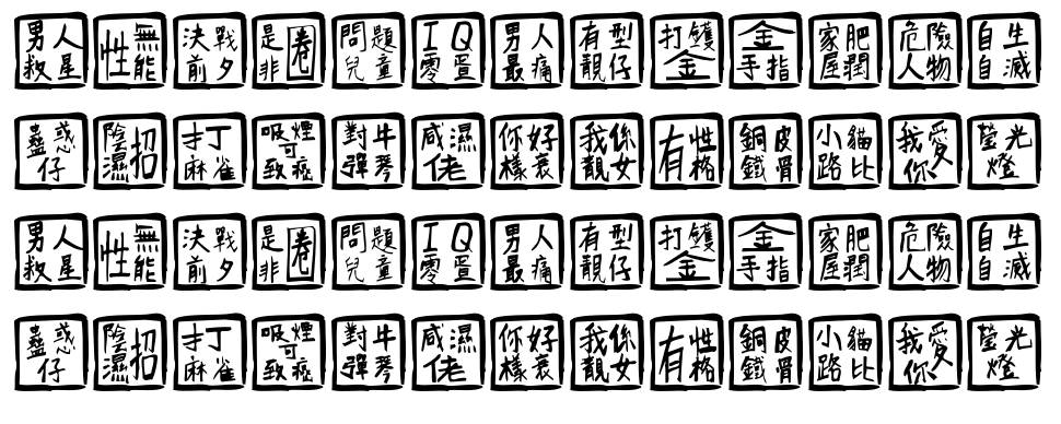 Chinese Whisper 字形 标本