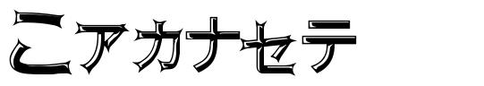 Jafuns písmo