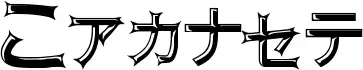 Jafuns
