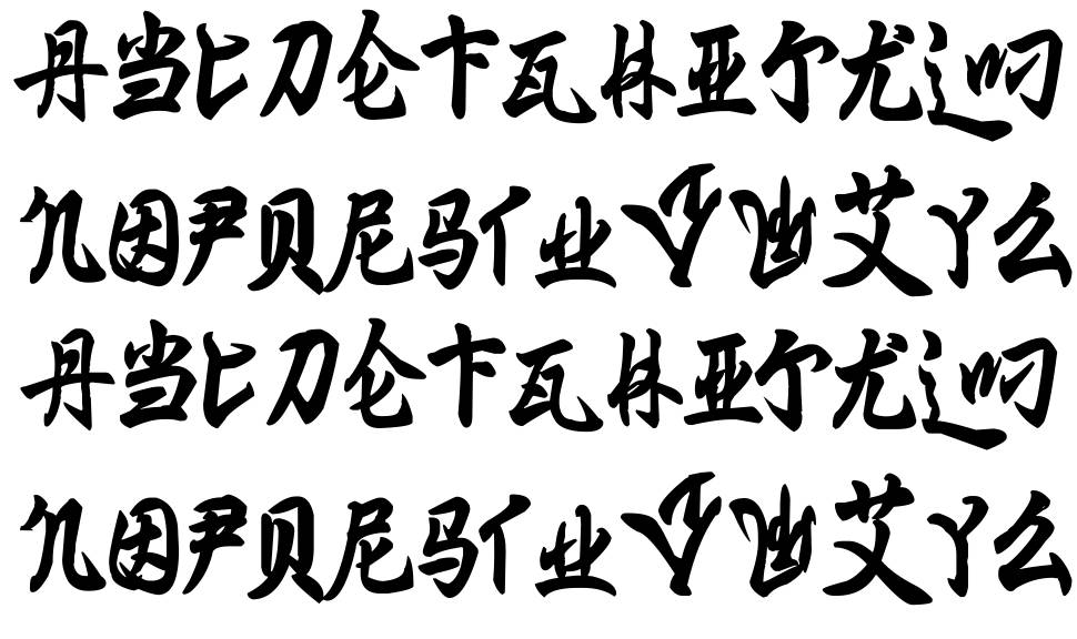 Ming Imperial font specimens