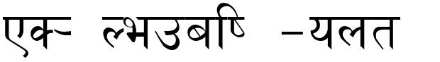 PSC Nepali Font