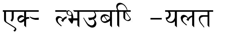 PSC Nepali Font шрифт