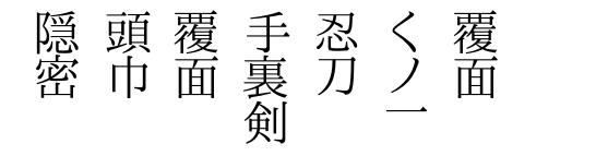 Shinobi font